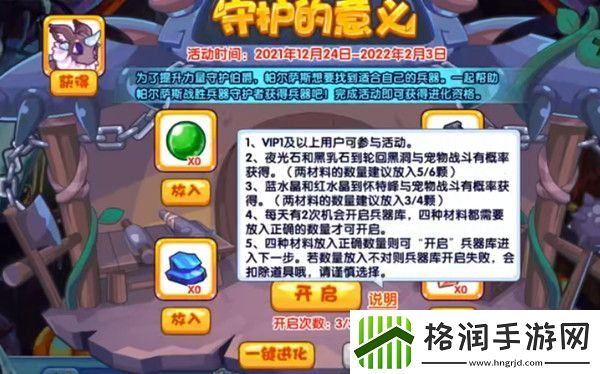 洛克王国守护的意义活动怎么玩