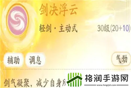 射雕手游轻剑化境技能怎么选择