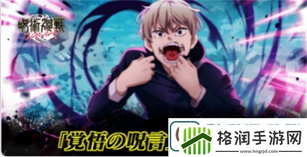 咒术回战幻影夜行新手初期角色推荐指南