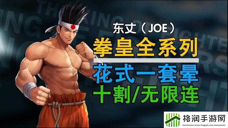 拳皇14东丈连击攻略及连招教学秘籍