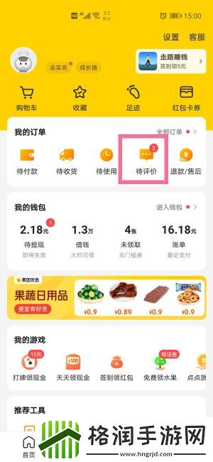 美团评论怎么删除