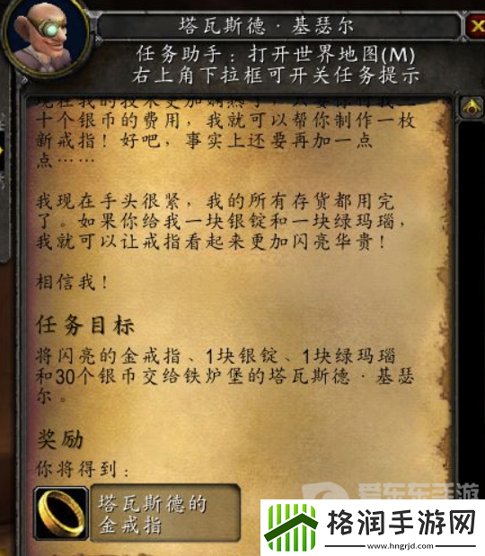 魔兽世界怀旧服脏兮兮的戒指任务怎么完成