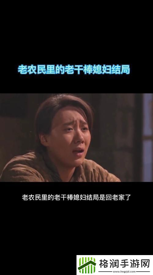 “老干棒”陨落