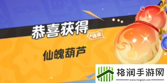 元梦之星葫芦获取方法介绍