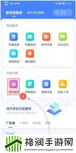 学有优教app注册激活最新教程分享