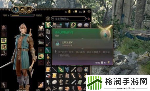 博德之门3西凡纳斯吊坠获取方法