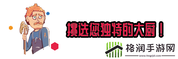 休闲合作烹饪游戏一起做饭吧2现已在Steam平台推出试玩Demo