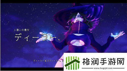 魔女侵袭所有攻略流程