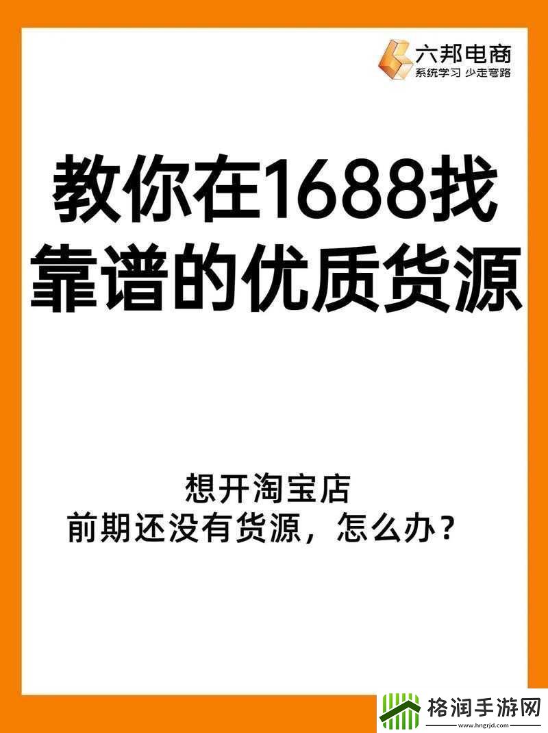 成品站货源入口