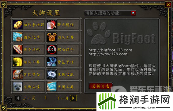 魔兽世界大脚插件怎么设置