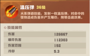 向僵尸开炮温压弹技能是什么