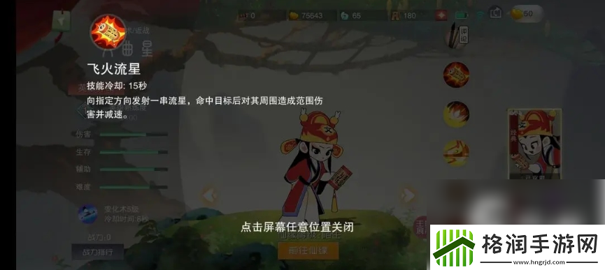 闹闹天宫文曲星上手攻略一览