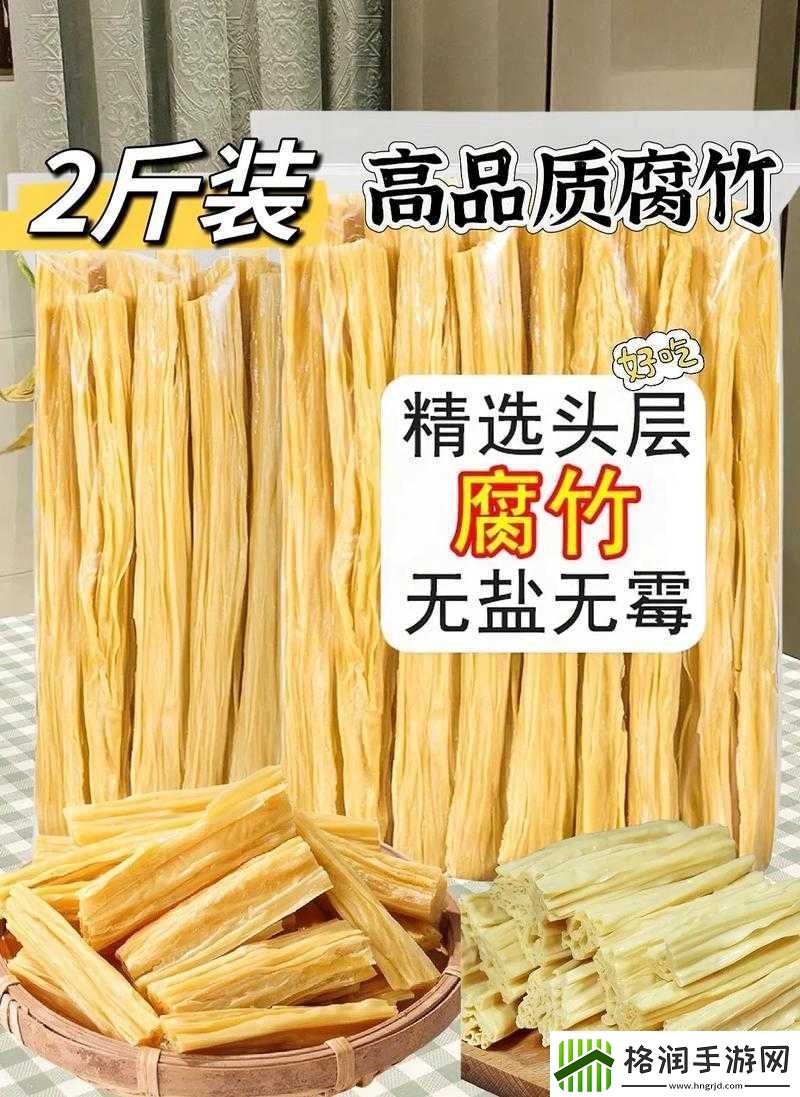 香香腐竹官入口