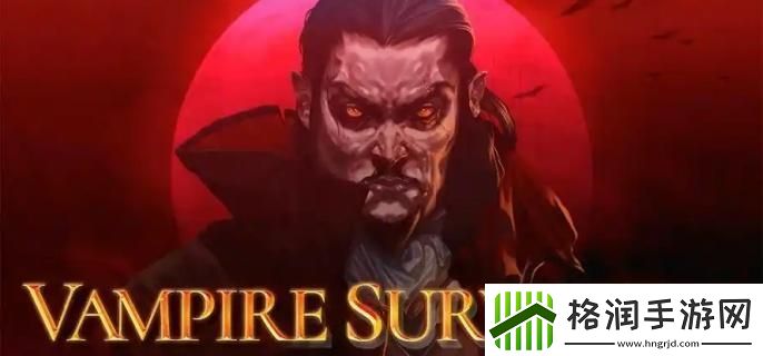 吸血鬼幸存者隐藏人物怎么解锁