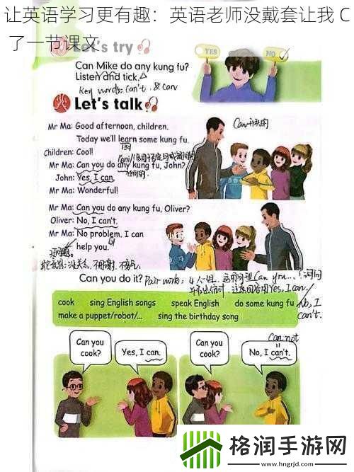 让英语学习更有趣