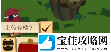 边境之旅怎么上传和下载存档