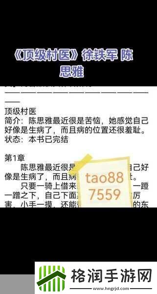 顶级村医1至40章剧情简介