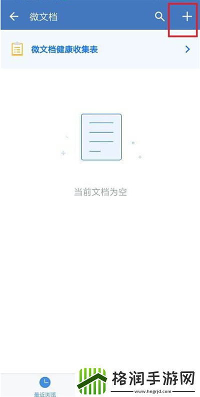 企业微信如何新建表格