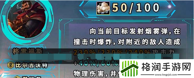 云顶之弈S9.5格雷福斯羁绊效果介绍