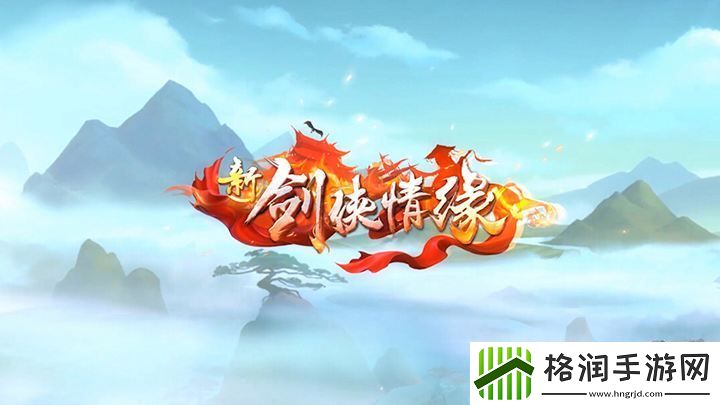 新剑侠情缘2023年9月20日每日一题答案最新方法