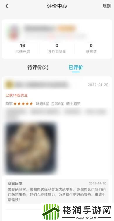 饿了么怎么修改评价