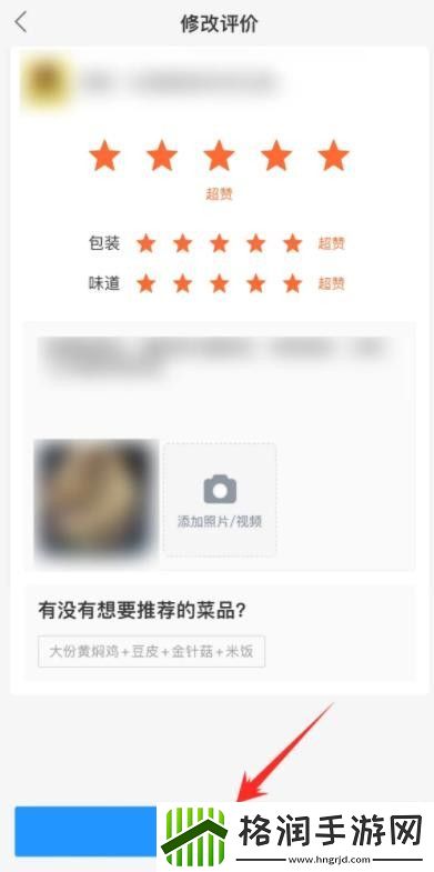 饿了么怎么修改评价