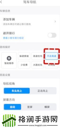 腾讯地图怎么设置不走高速