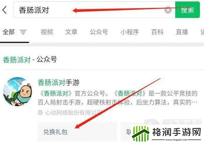 香肠派对兑换码大全2024