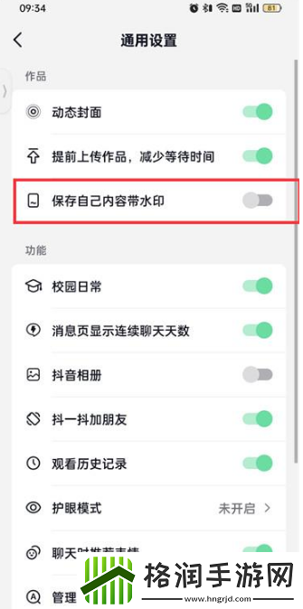 抖音水印设置开关在哪里找