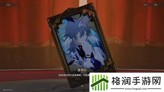 回到人间的星期日