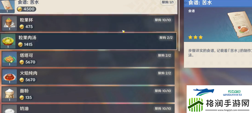 原神5.1苦水食谱怎么获得