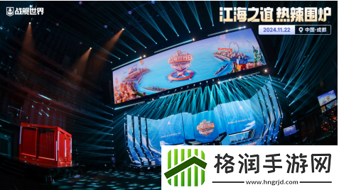 战舰世界年度盛典隆重开启