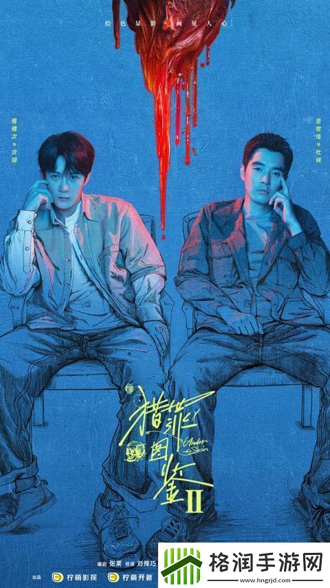 刑侦短剧猎罪图鉴第二季官宣定档12月10日