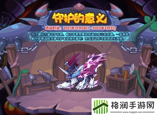 洛克王国守护的意义活动怎么玩