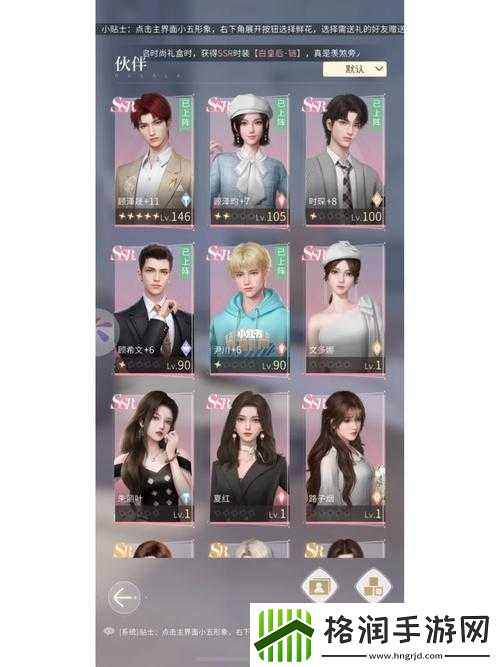 杜拉拉升职记伙伴搭配秘籍大揭秘