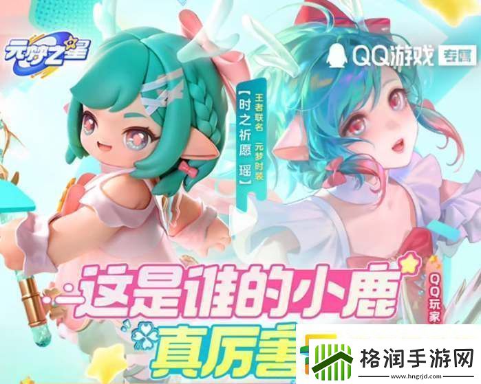 元梦之星瑶时之祈愿皮肤怎么获得