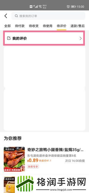 美团评论怎么删除