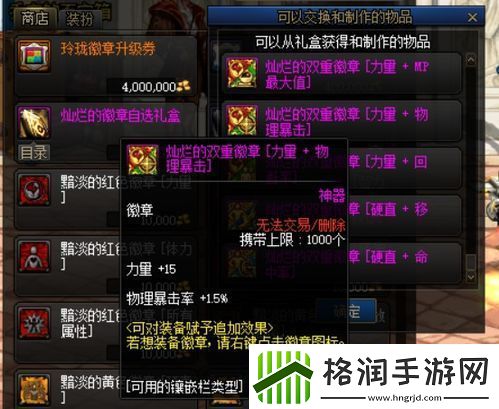 dnf闪耀的徽章获取方法