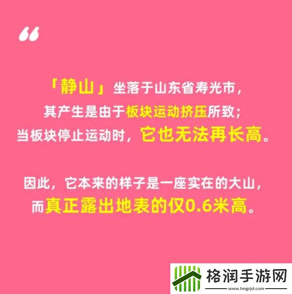 淘宝每日一猜世界上最矮的山头有多高