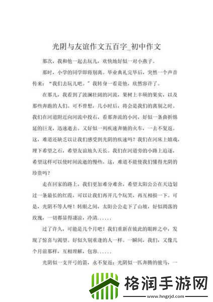 男生女生一起嗟嗟嗟很痛作文