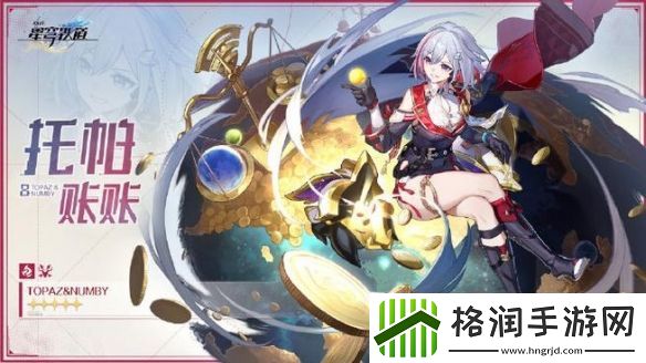 崩坏星穹铁道托帕突破等级需要什么材料