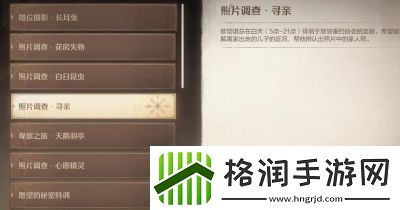 无限暖暖照片调查危险排查任务攻略