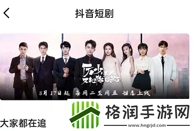抖音短剧在哪里看免费