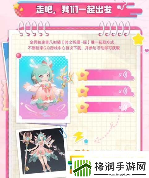 元梦之星瑶时之祈愿皮肤怎么获得