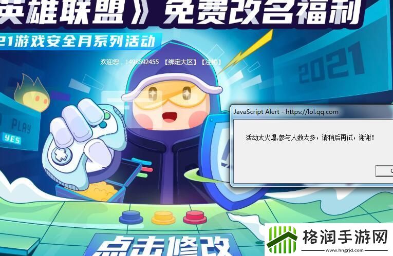 英雄联盟改名活动进不去是怎么回事