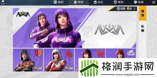 和平精英战队服在哪里买