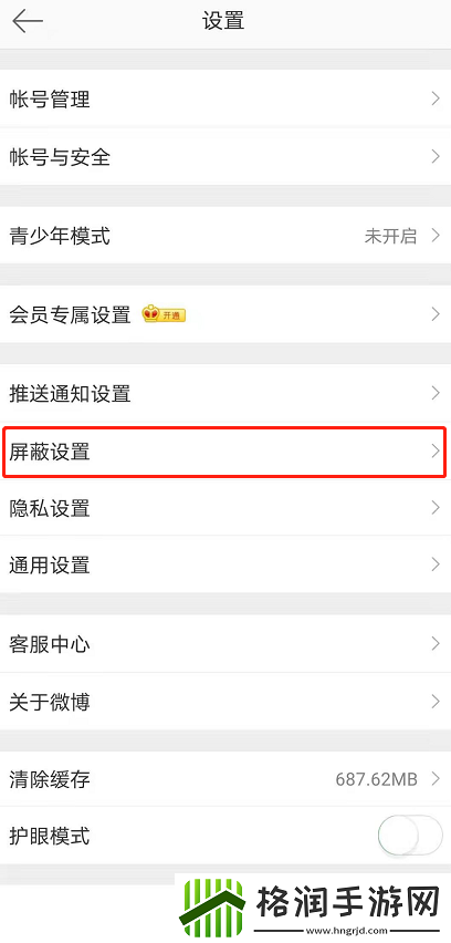 微博怎么解除拉黑名单