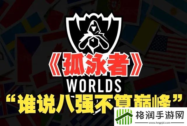 英雄联盟孤勇者歌曲歌词是什么