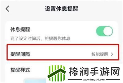 抖音休息提醒间隔如何设置的