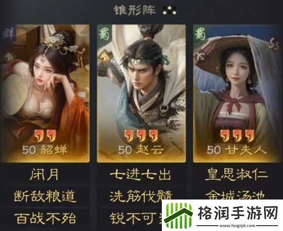 三国谋定天下貂蝉赵云甘夫人阵容推荐